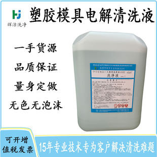 �|ݸ����ģ��ϴ��Һ102C ģ��늽���ϴҺ ģ����ϴ��ģ����ϴ