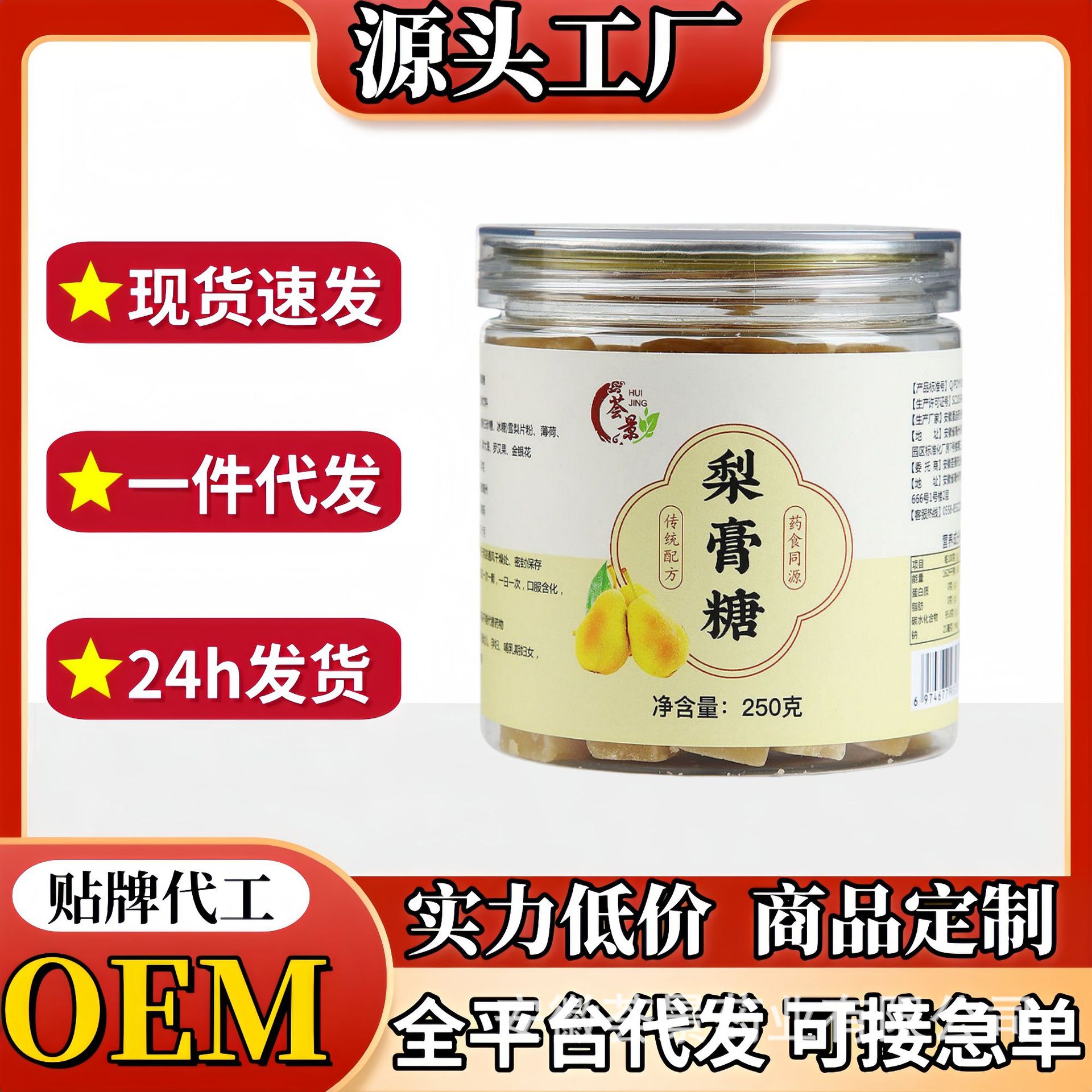 荟景梨膏糖秋梨糖百草古方手工熬制喉痛咳嗽薄荷糖清凉儿童老人