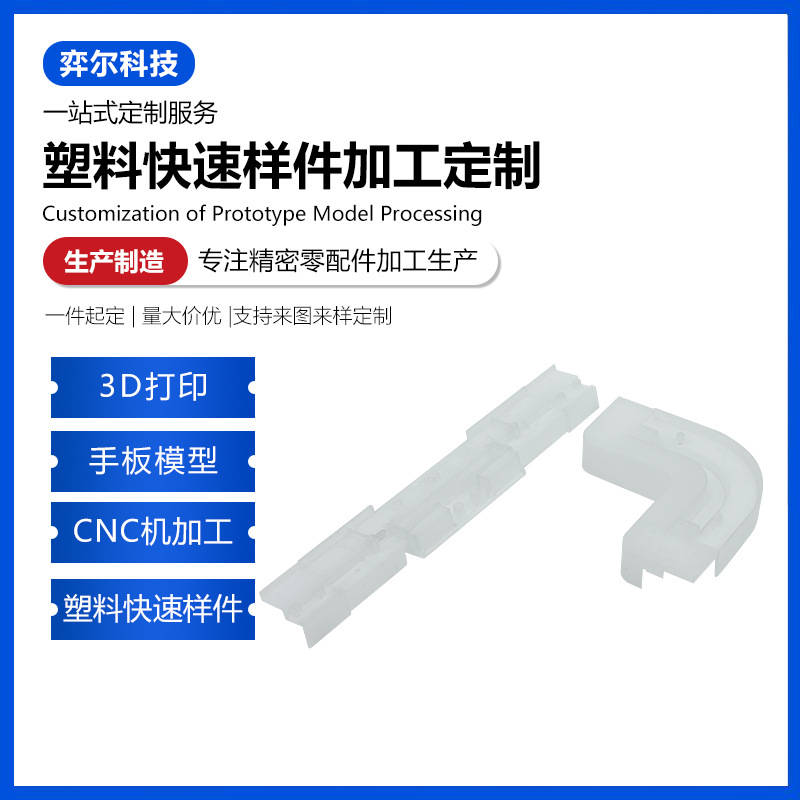 CNC塑料零件加工手板复模高精密数控金属模型厂家批发打印技术
