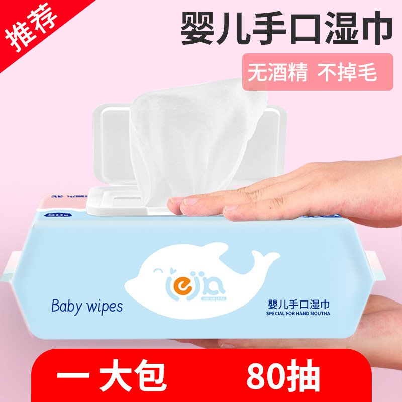湿巾婴儿手口清洁保湿宝宝幼儿纯水湿巾大包卫生80片批发湿巾纸|undefined