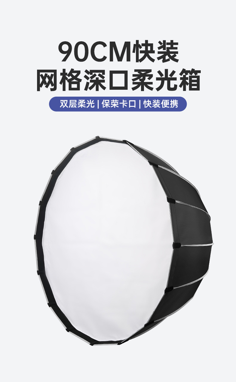 90cm快装深口抛物线柔光箱带栅格摄影直播间便携深抛柔光箱闪光灯-阿里巴巴