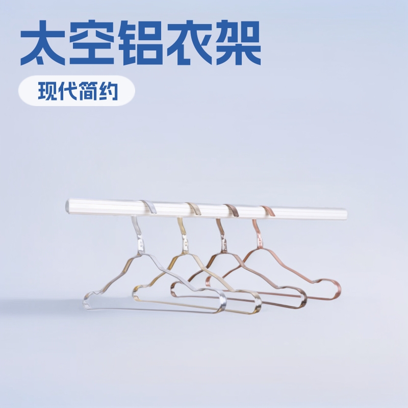 Foreign Trade Clothes Hangers, Space Aluminum Hotel Clothing Hangers, Dual-Use for Dry and Wet Clothes, Aluminum Alloy Hangers, Space Aluminum Material
