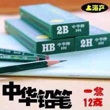 上海中华 绘图101-HB铅笔  书写铅笔 木制铅笔笔芯加长笔杆