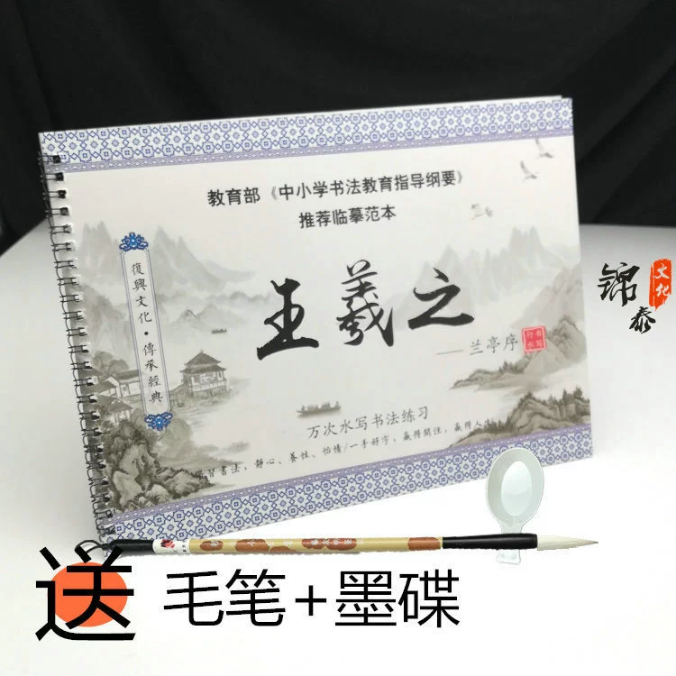 Имитация Xuanshui письменная ткань кисть костюм водная письменная книга Wang Xizhi Yan Zhenqing Копировальная тетрадь Студенческая практика каллиграфии