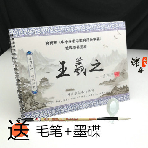 Imitation Xuan Shui writing brush set water script Wang Xizhiyan Zhenqing copybook student calligraphy practice study room