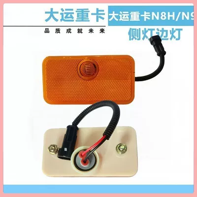 Side light for Dayun N8H Width indicator light