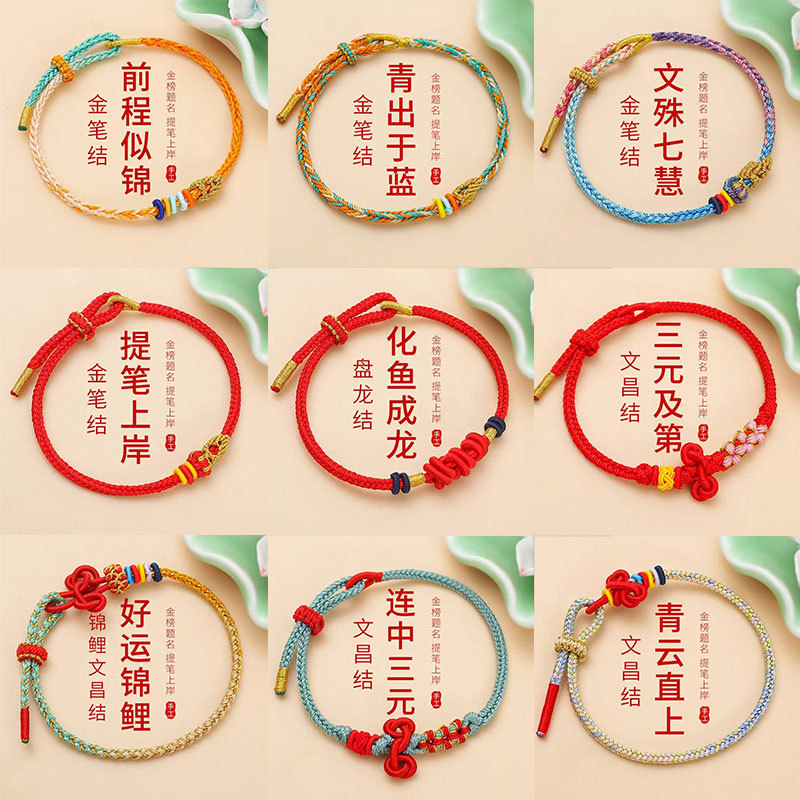 College entrance examination ashore hand-woven hand rope to be no. 1 bracelet gift wenchang manjusri red rope dragon boat festival colorful rope