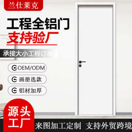 定制工程款全铝房间门卧室门酒店隔音铝蜂窝0甲醛防潮湿铝合金门