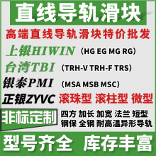 特价HIWIN台湾上银直线导轨银泰PMI TBI滑块不锈钢耐高温线性滑轨