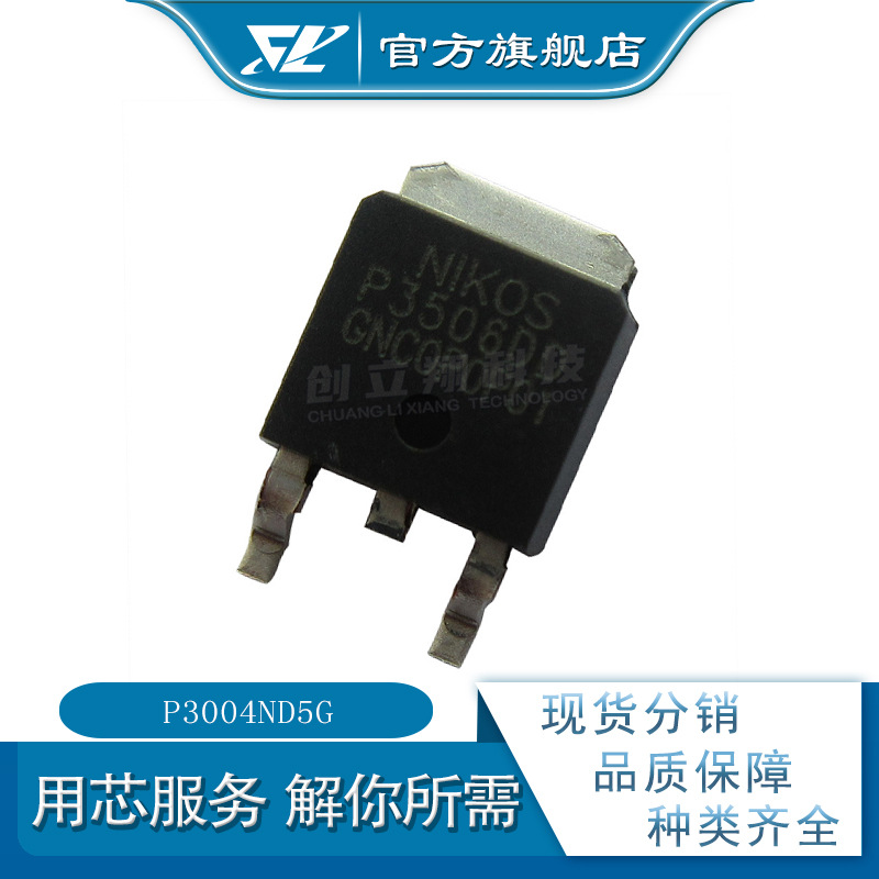 P3004ND5G 全新N+P沟道MOS管 40V 22A TO-252-4 p3004nd