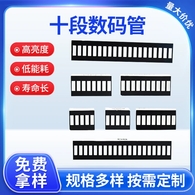 Оптовая Продажа с фабрики Десять сегментов цифровой трубки 10 сегментов цифровой трубки короткая световая полоса/светящаяся трубка/светящаяся полоса