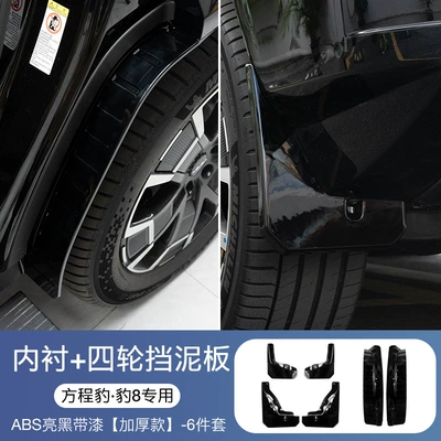 Equation Leopard 8 Mudguard Modification Lining Mudguard Door Front and Rear Four-wheel Mudguard Exterior Special Accessories (Mudguard) - formula-leopard-8practical-package-lining-four-wheel-fender-bright-black-6-piece-set-unlabeled