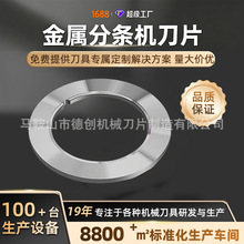 分条机圆盘刀W6纵剪机分条圆刀300x180x10滚剪机分条刀片厂家直销