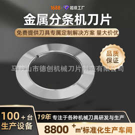 分条机圆盘刀W6纵剪机分条圆刀300x180x10滚剪机分条刀片厂家直销