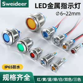 LED防水信号灯 6/8/10/12/16/19/22MM金属指示灯6v12v24v220v带线