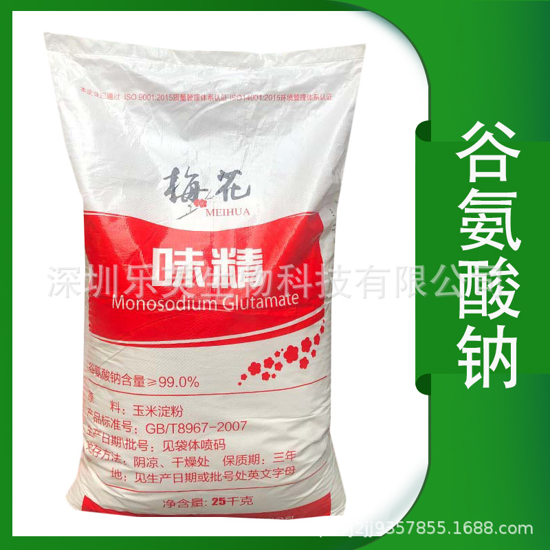 谷氨酸钠食品级增味剂梅花味精现货供应量大价优
