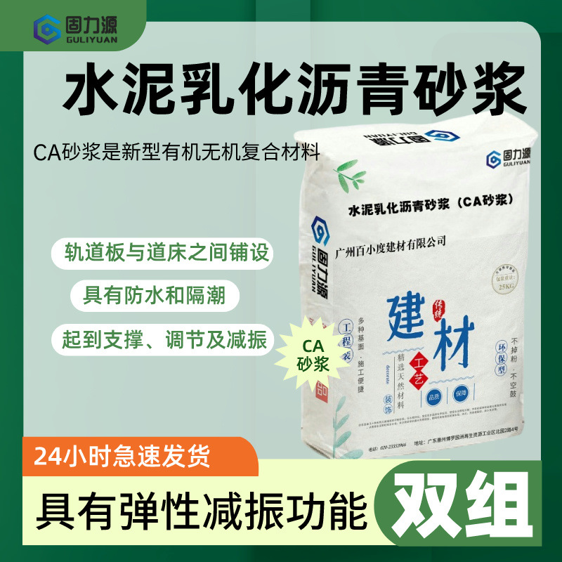 水泥乳化沥青砂浆（CA砂浆）沥青水泥砂浆,提供乳化沥青水泥砂批