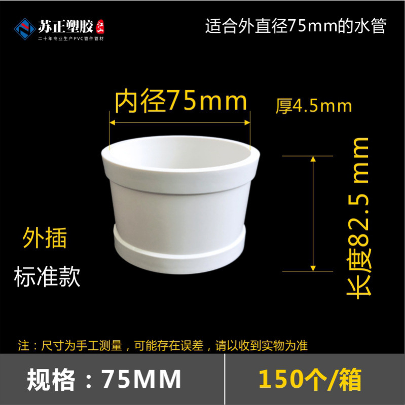 Pvcメーカー直販異形部品排水管継手内挿し直挿し50/75/110/160下縮み口直接|undefined