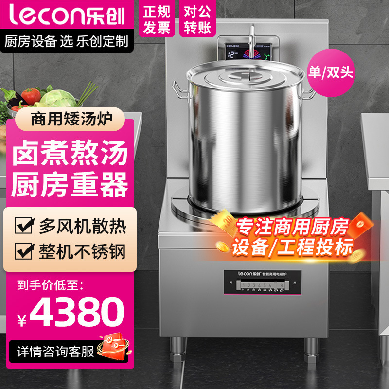 lecon/乐创商用电磁单头矮汤灶10KW大功率酒店饭堂炒灶LC-J-P10G