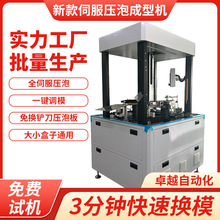 伺服压泡纸盒成型机 化妆品盒电子产品包装礼盒伺服款天地盖机