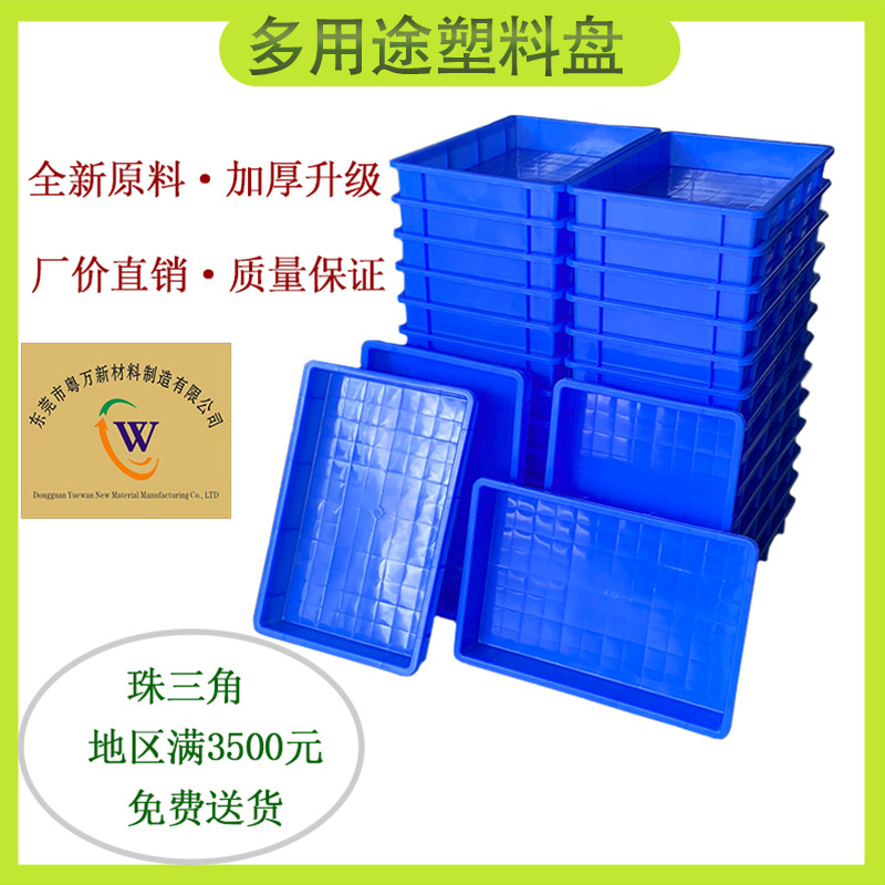 周转养殖盘长方形塑料盆白色盆浅盆矮箱加厚塑料方盘周转箱塑料
