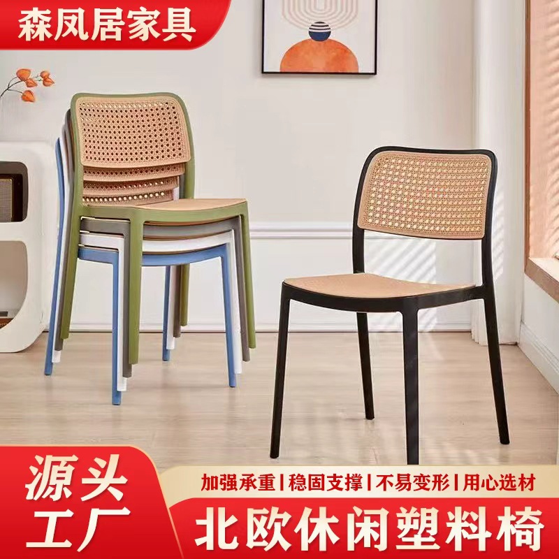 北欧餐椅仿藤编塑料椅子家用可叠放椅子家用办公椅网红靠背休闲椅