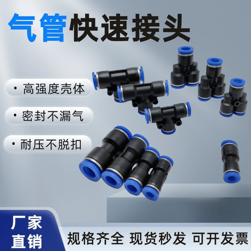 TPM朝日气动PU直通气管快速接头PG PEG PW变径PE PY三通快插4 6 8