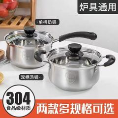 食品級304ステンレスミルク鍋スープ鍋赤ちゃん補助食鍋ホットミルク鍋家庭用複合底鍋小煮鍋