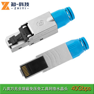 Eight-class 10 gigabit zinc alloy shielded network cable plug CAT8 RJ45 eight-class engineering-grade crystal head