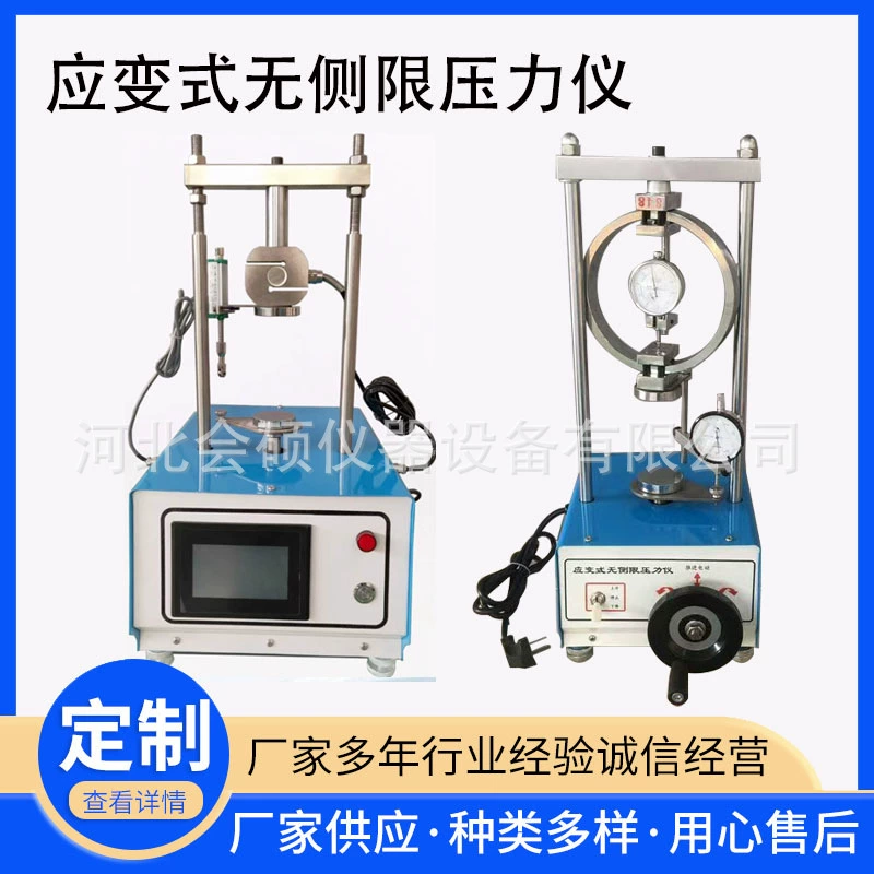 Электрический измеритель неограниченного давления для известкового грунта, растяжимый тестер для неограниченного давления, ручной пресс для прочности известкового грунта