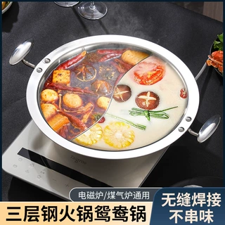 304不锈钢三层钢大火锅盆商用清汤锅电磁炉燃炉通用鸳鸯锅不串味