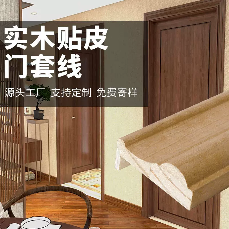 厂家定制实木贴皮门套线 实木门框包边线窗户套垭口封边装饰木条