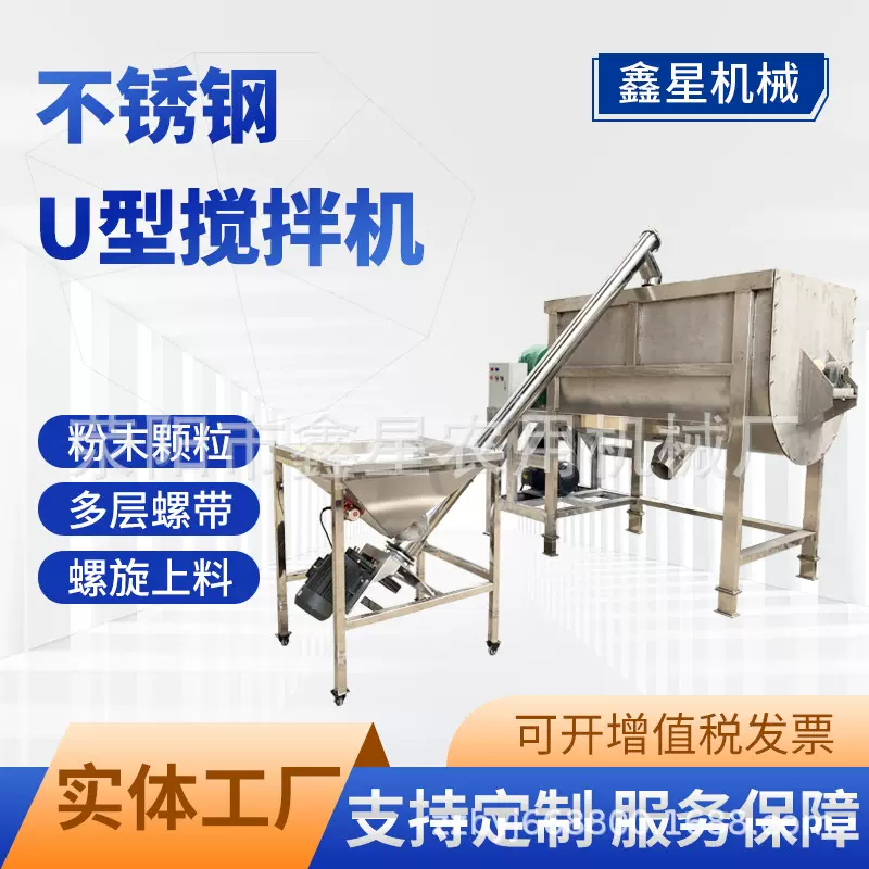 鑫星不锈钢U型搅拌机粉末原料红曲粉混合机葡萄糖干粉添加剂预混