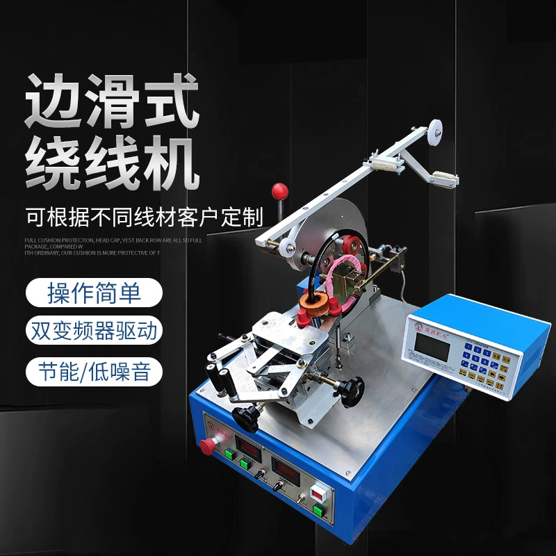 Боковая проволочно-намоточная машина LY-2610