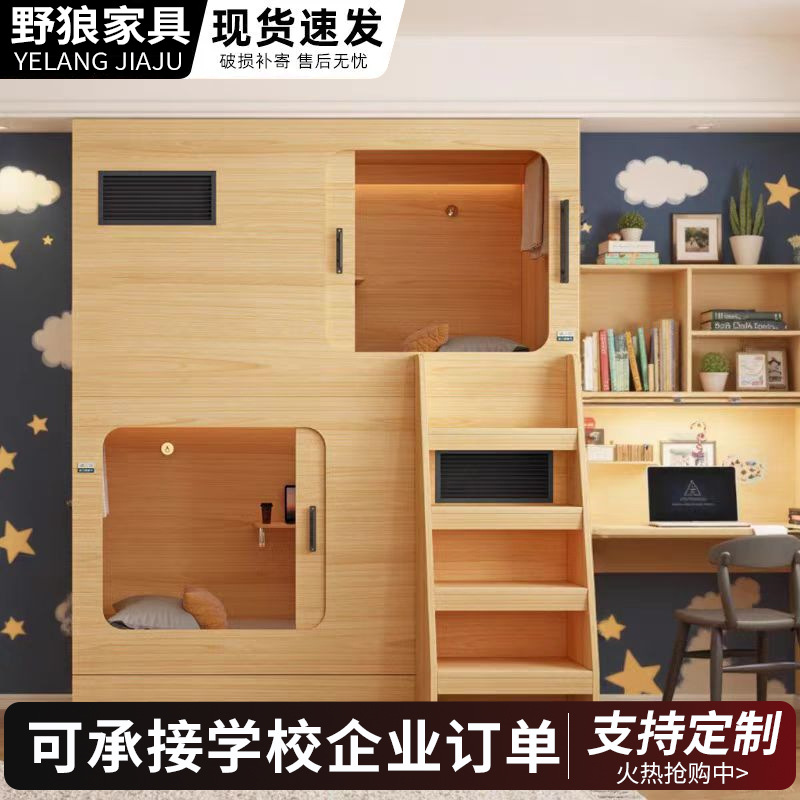 Youth Hostel Bunk Bed All-Inclusive Solid Wood Bunk Bed Student Dormitory Bunk Bed E-Sports Hotel Bed Curtain Space Capsule