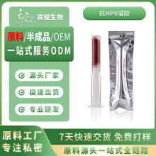 抗hpv妇科凝胶女性私处护理用品私密抑菌清洁保养私护凝胶oem加工