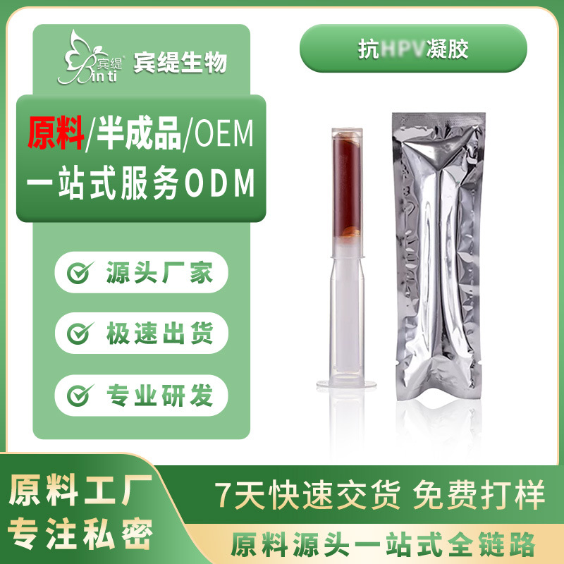 抗hpv妇科凝胶女性私处护理用品私密抑菌清洁保养私护凝胶oem加工
