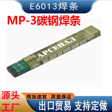 APCEHAJI MP-3外贸金红石焊条E6013碳钢电焊条J421金红石药皮焊条