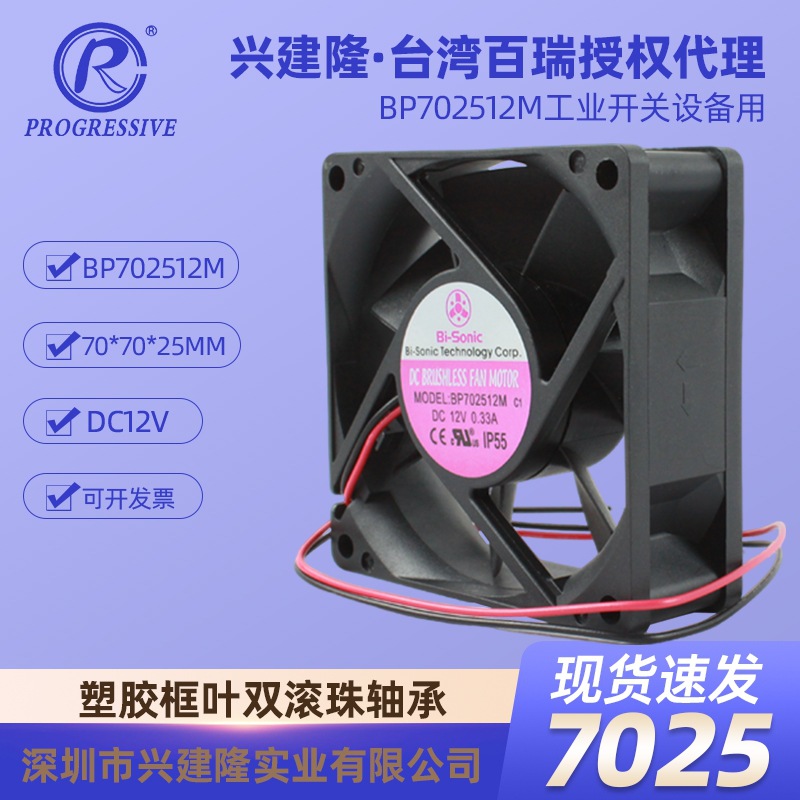 ̨�����BP702512M������7025ɢ�ȷ���DC12V/24V��ҵ�豸��