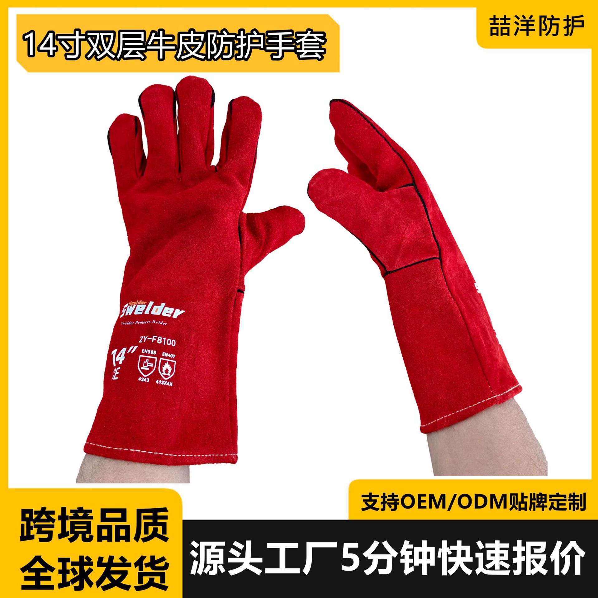 现货速发红色14寸双层牛皮劳保焊工电焊手套加长双层加厚跨境