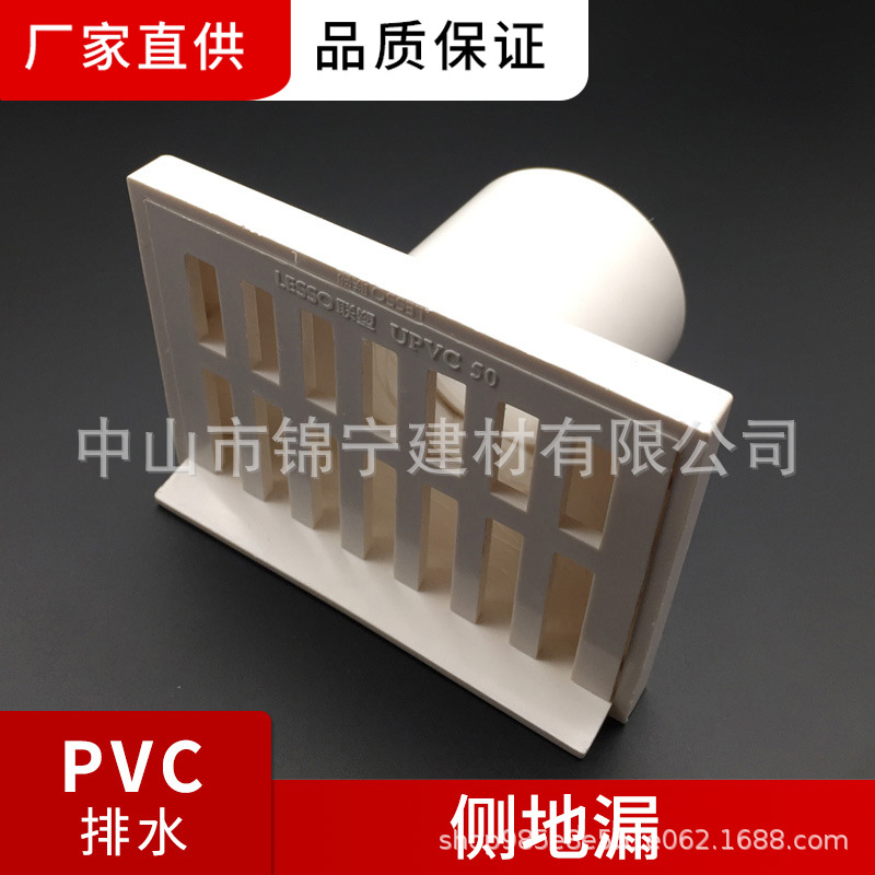 广东联塑PVC-U排水管配件墙角侧排地漏 PVC侧排地漏 一级代理直供