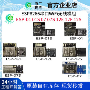 ESP8266����WIFI�o��ģ�MESP-01 01S 07 07S 12E 12F 12Swifiģ�K