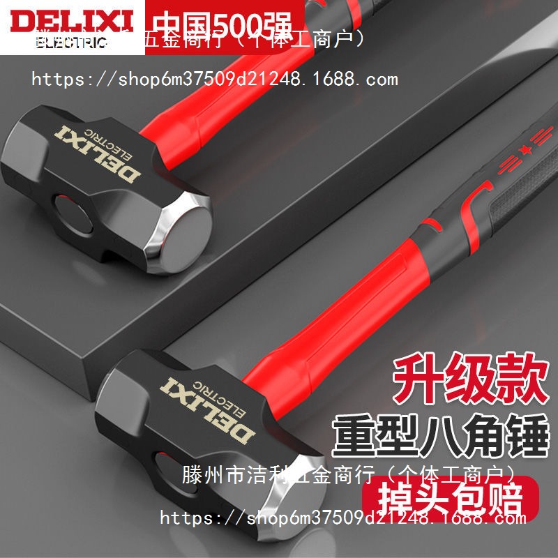 德力西八角锤工地重型砸墙大锤软把八角锤榔头实心铁锤手锤工具