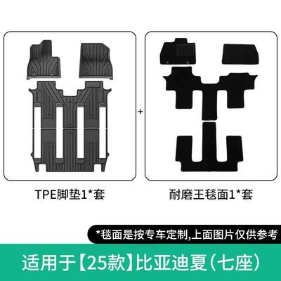 Suitable for 25 Byd Xia Modelə uyğun ayaqaltı - 25-models-of-byd-xia-double-layer-seven-seaterwear-resistant-king-floor-mats-w250000947