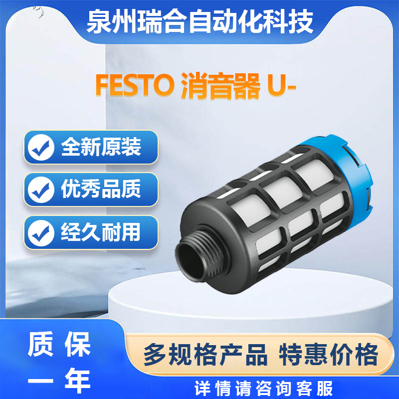 FESTO费斯托2310 U-1/2 现货气缸气管接头电磁阀气爪库存大量现货