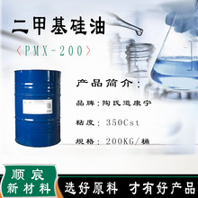 二甲基硅油 陶氏道康宁 PMX-200 350粘硅油 聚二甲基硅氧烷