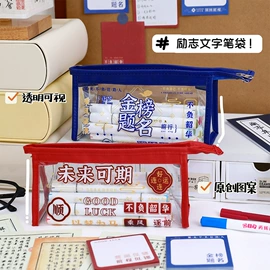 创意贴纸;文具套装;笔袋