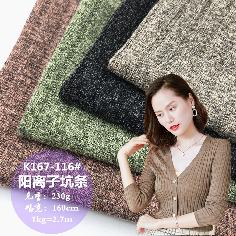 人棉涤花纱罗纹坑条布料 混纺双色阳离子7×3坑条时装针织面料