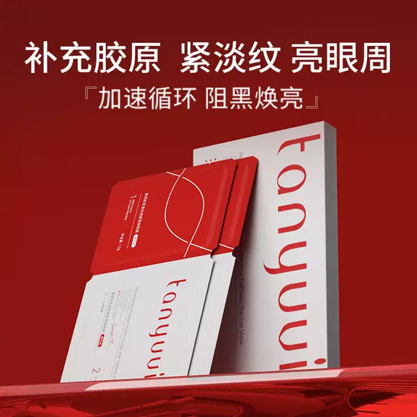 Recombinant Type Three Collagen Eye Mask, Moisturizing, Firming, Anti-Wrinkle, Reducing Fine Lines, Dark Circles and Eye Bags, Double-Chamber Eye Mask Patch
