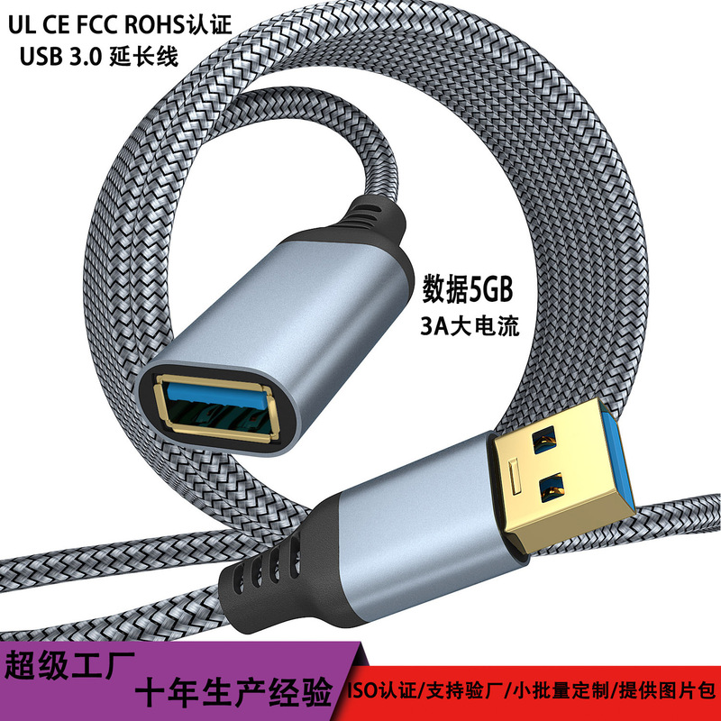 Cross-border USB3.0 male-to-female data cable U disk keyboard mouse PS4 PS5 game console handle charging extension cable